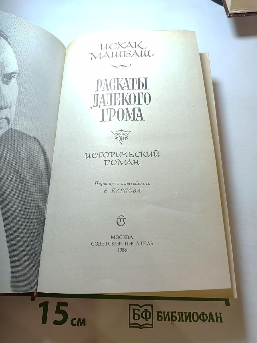 Раскаты далекого грома