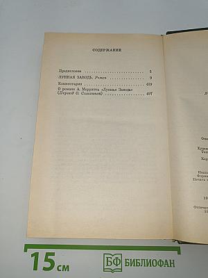 Лунная Заводь