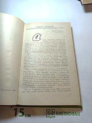 Война. Книга третья