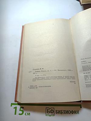 Война. Книга третья