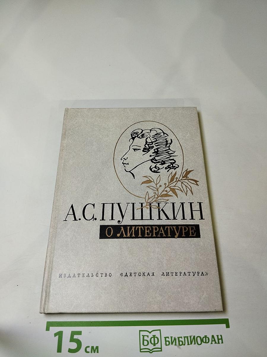 О литературе