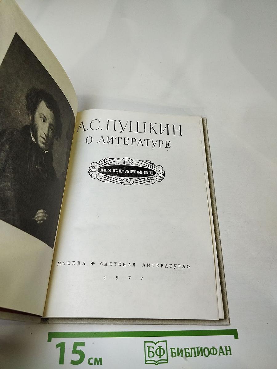 О литературе