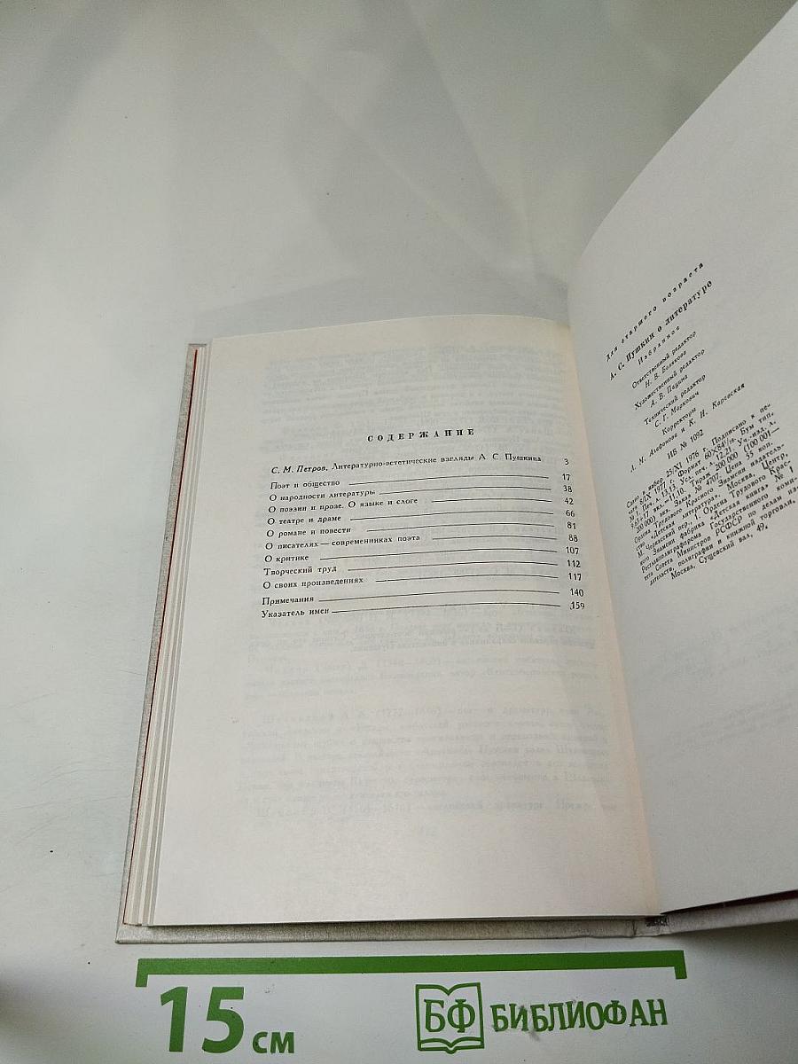 О литературе