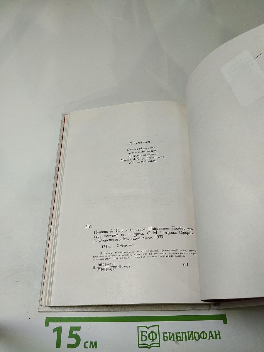 О литературе