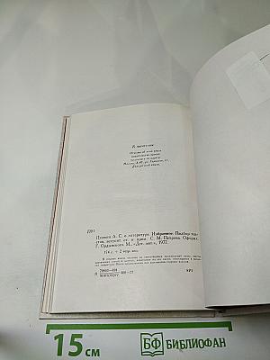 О литературе