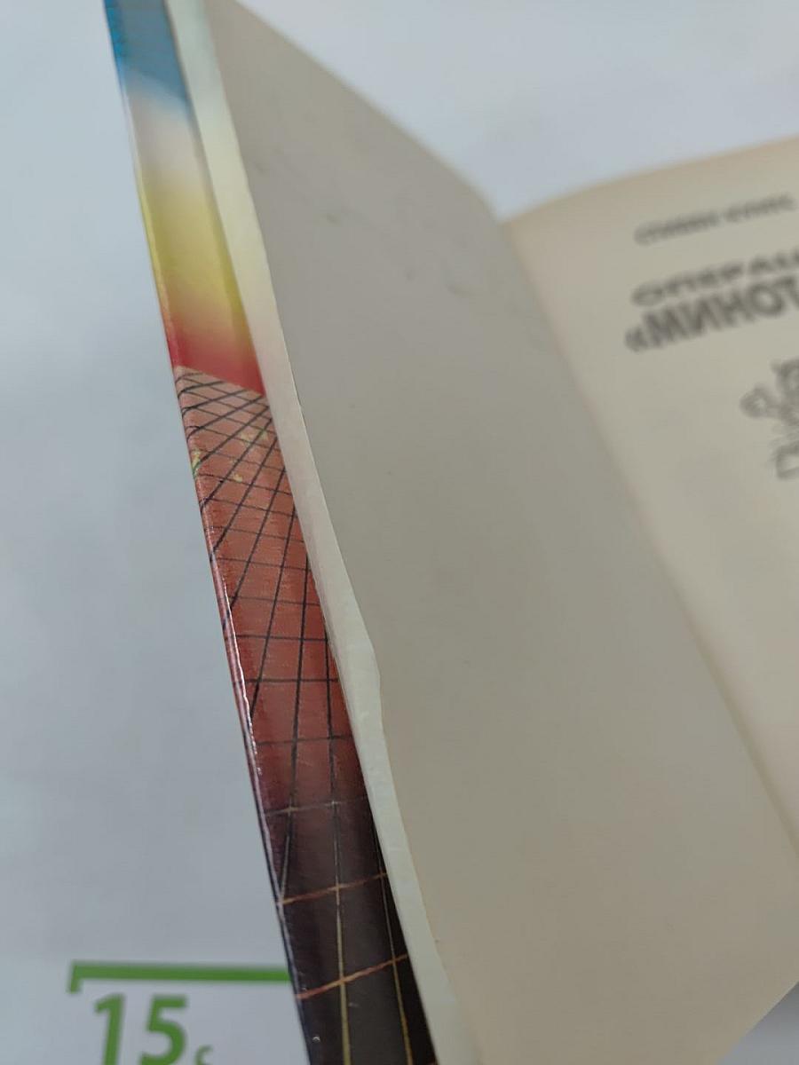 Операция "Минотавр"