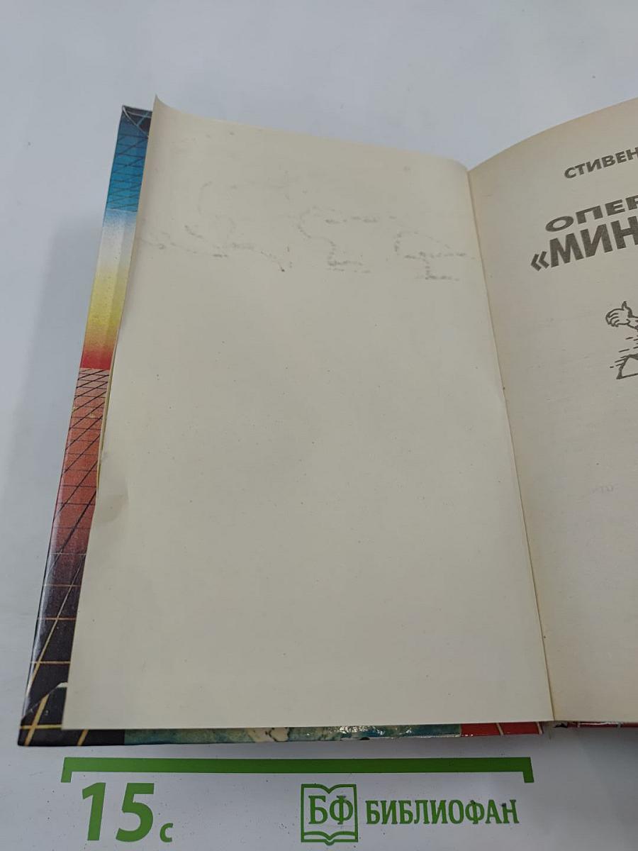 Операция "Минотавр"