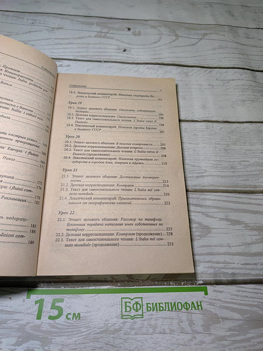 Бизнес-курс итальянского языка