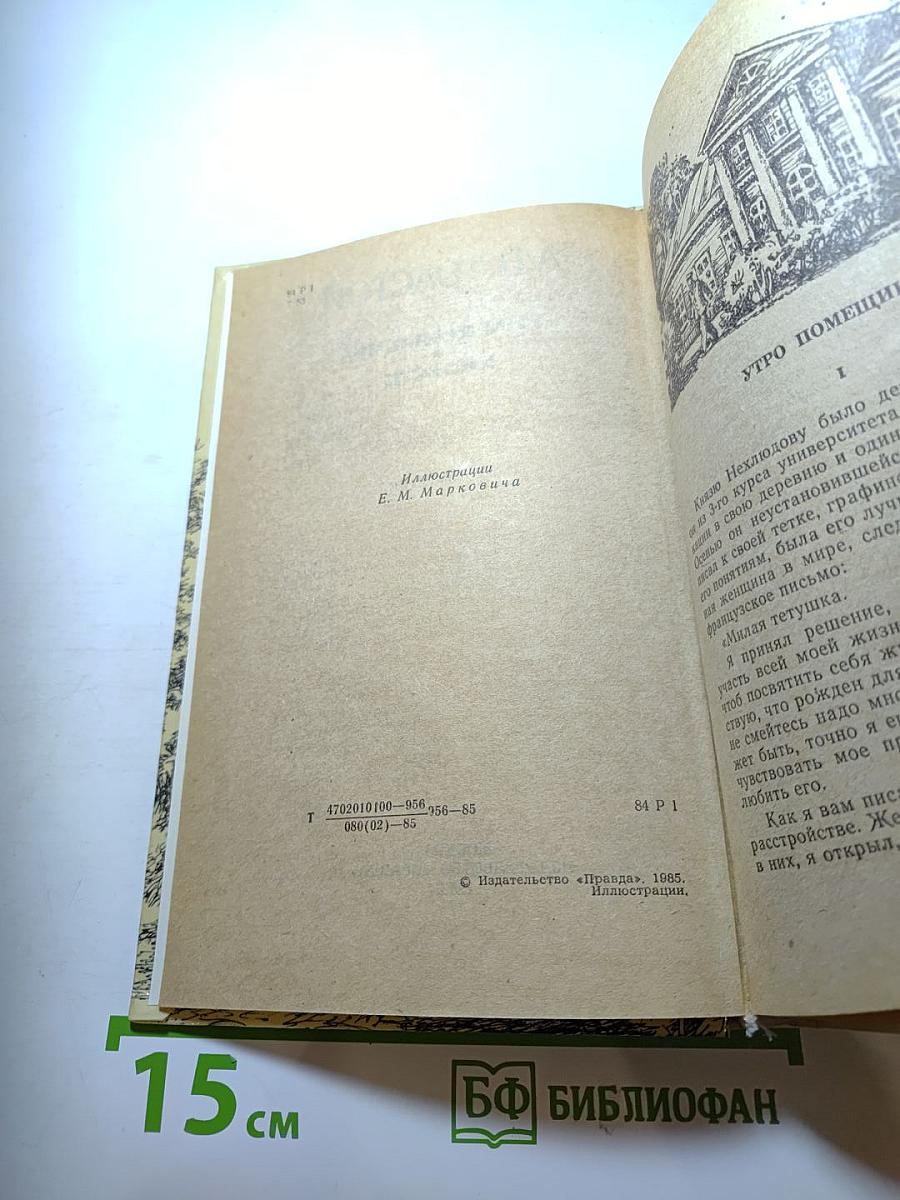 Утро помещика и повести