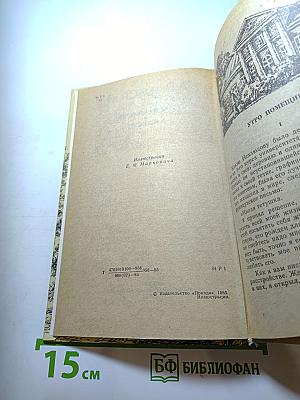 Утро помещика и повести