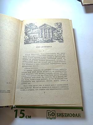 Утро помещика и повести