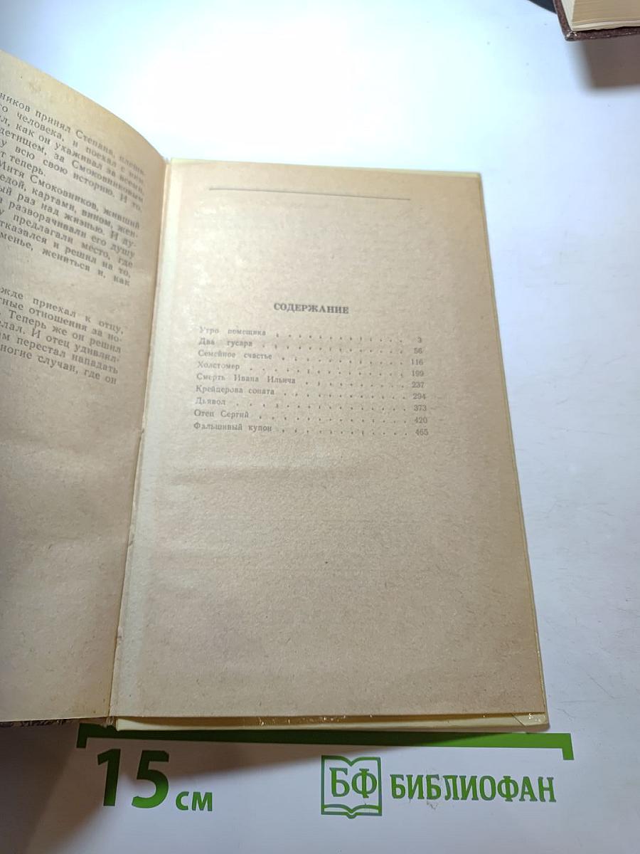 Утро помещика и повести