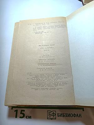 Утро помещика и повести