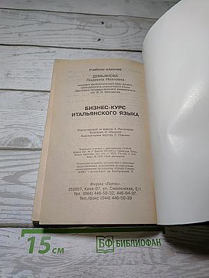 Бизнес-курс итальянского языка