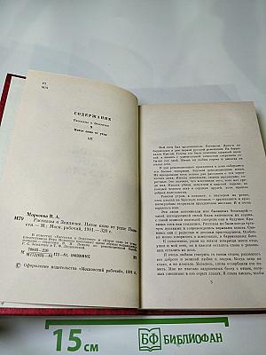 Рассказы о землячке. Пятое окно от угла: Повести