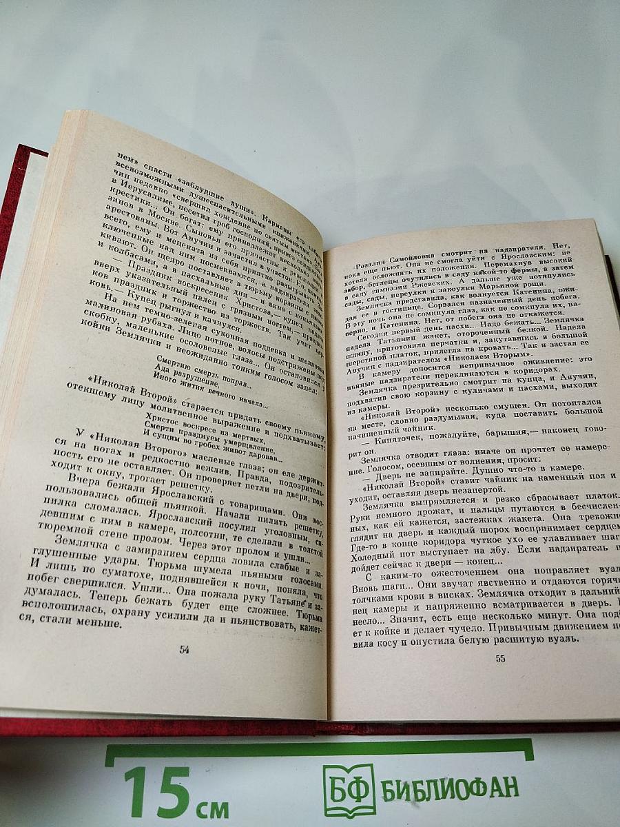 Рассказы о землячке. Пятое окно от угла: Повести