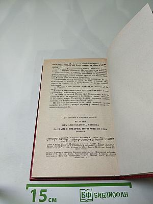 Рассказы о землячке. Пятое окно от угла: Повести