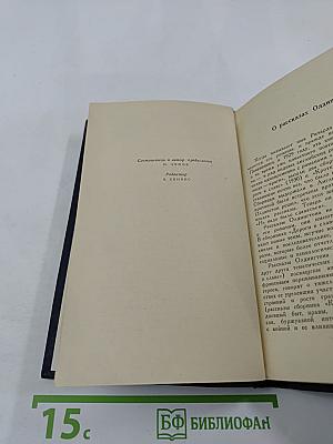 Прощайте, воспоминания. Рассказы