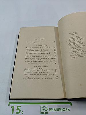 Прощайте, воспоминания. Рассказы