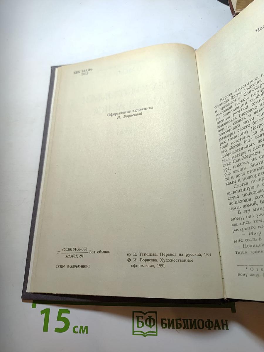 Неукротимая Анжелика