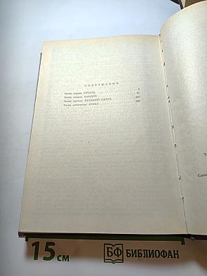 Неукротимая Анжелика