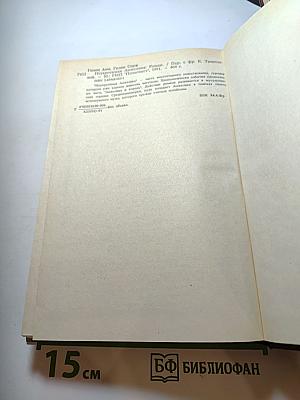 Неукротимая Анжелика