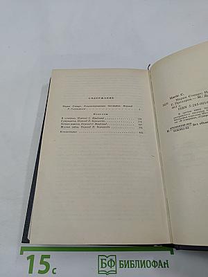 Мария Стюарт. Новеллы