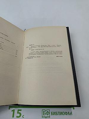 Мария Стюарт. Новеллы