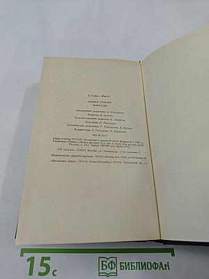 Мария Стюарт. Новеллы