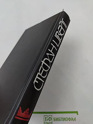 Мария Стюарт. Новеллы