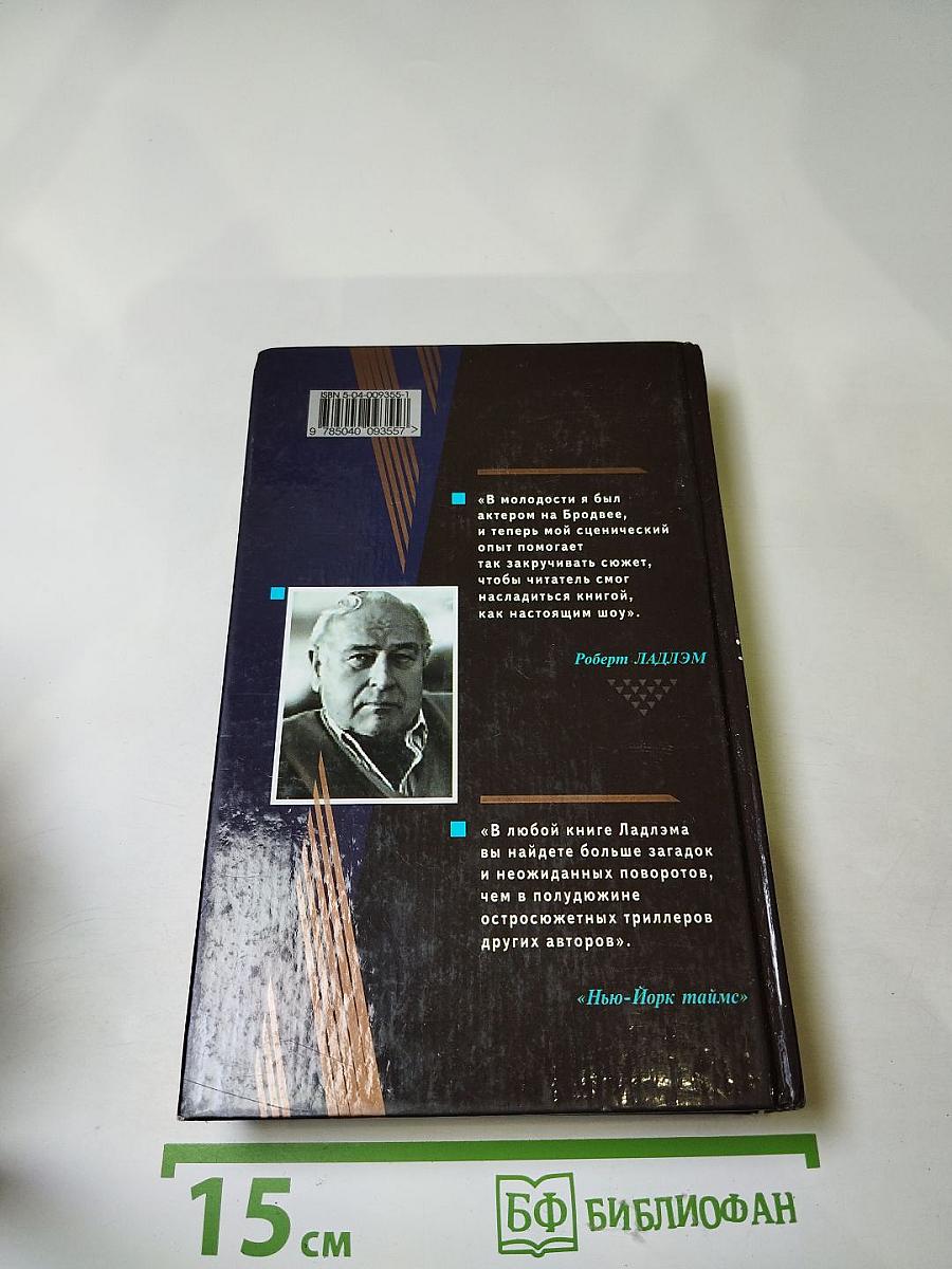 Заговор Кассандры