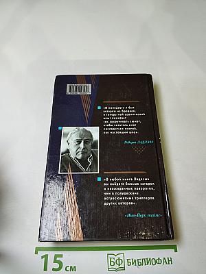 Заговор Кассандры