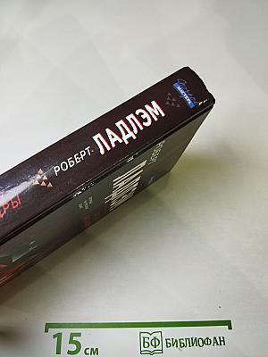 Заговор Кассандры