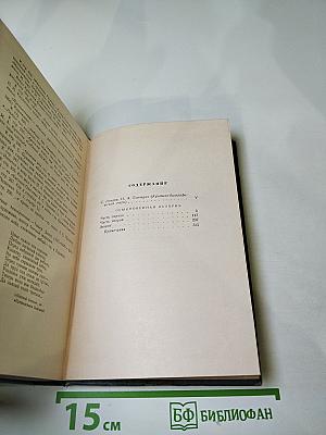Собрание сочинений. Том первый. Обыкновенная история