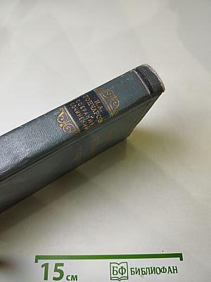 Собрание сочинений. Том первый. Обыкновенная история