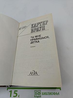 Ты мне нравишься, детка