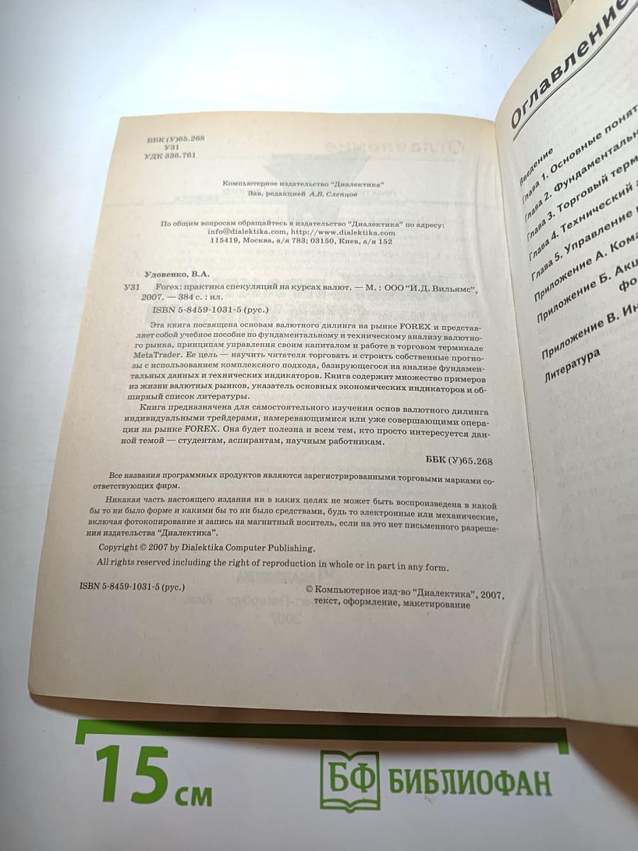 FOREX: Практика спекуляций на курсах валют