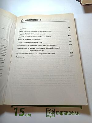 FOREX: Практика спекуляций на курсах валют