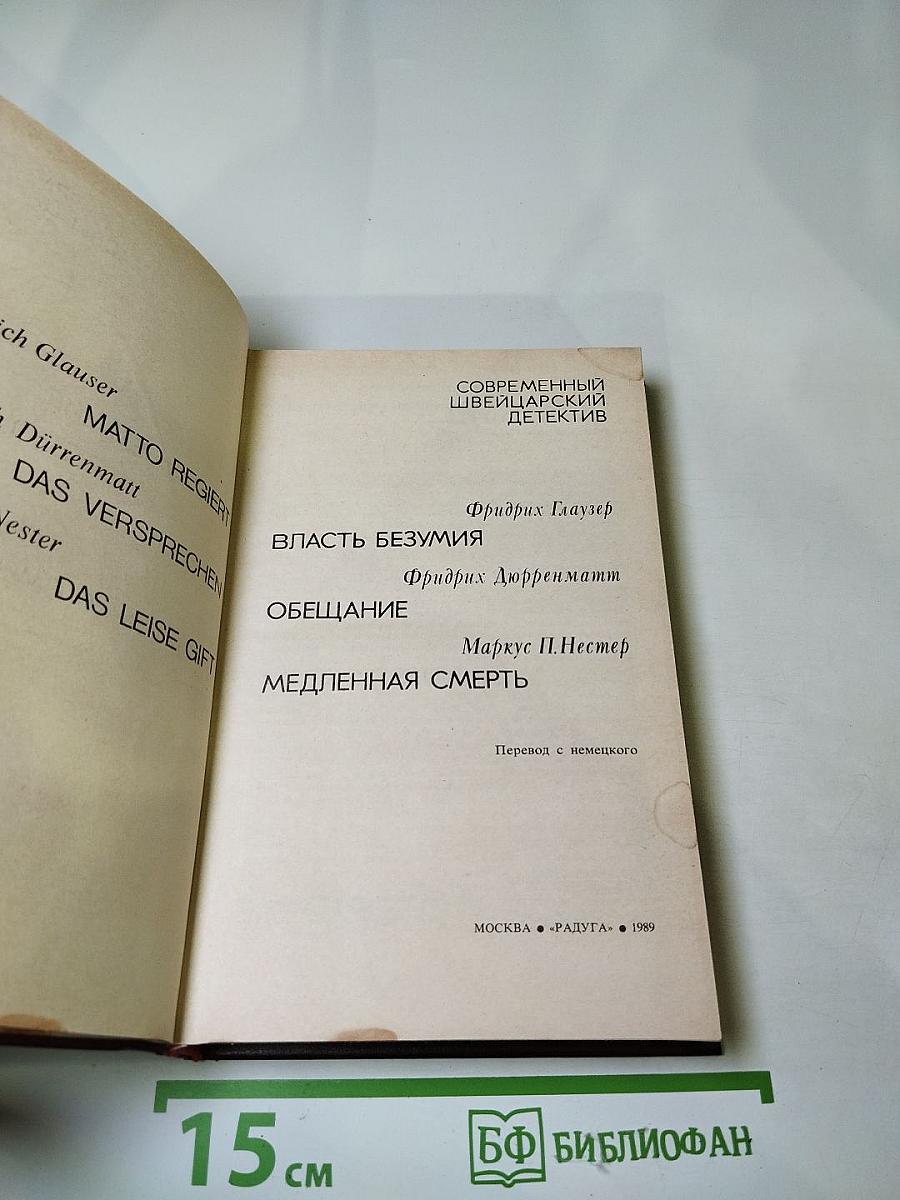 Современный швейцарский детектив