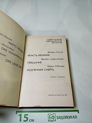 Современный швейцарский детектив