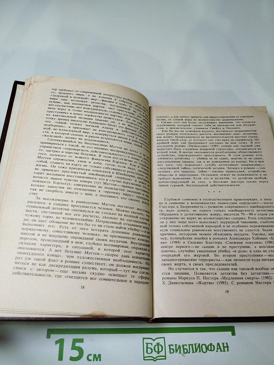 Современный швейцарский детектив