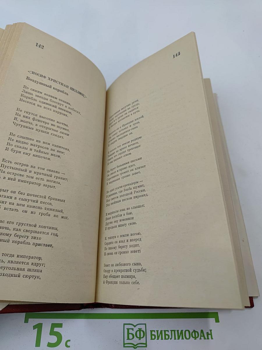 Зарубежная поэзия в русских переводах от Ломоносова до наших дней