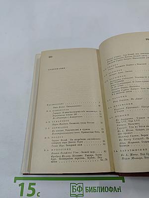 Зарубежная поэзия в русских переводах от Ломоносова до наших дней