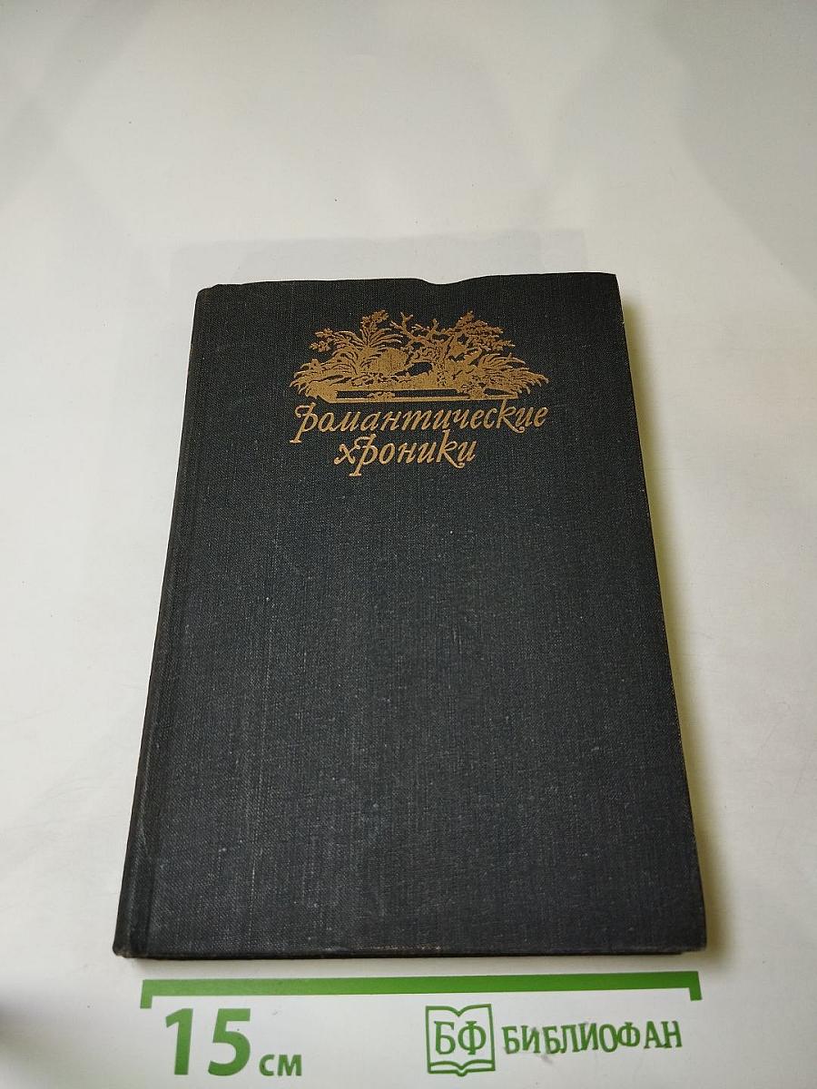 Последняя любовь Нельсона