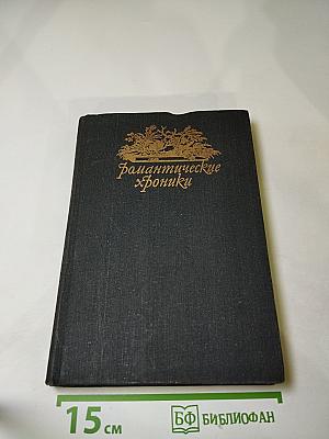 Последняя любовь Нельсона