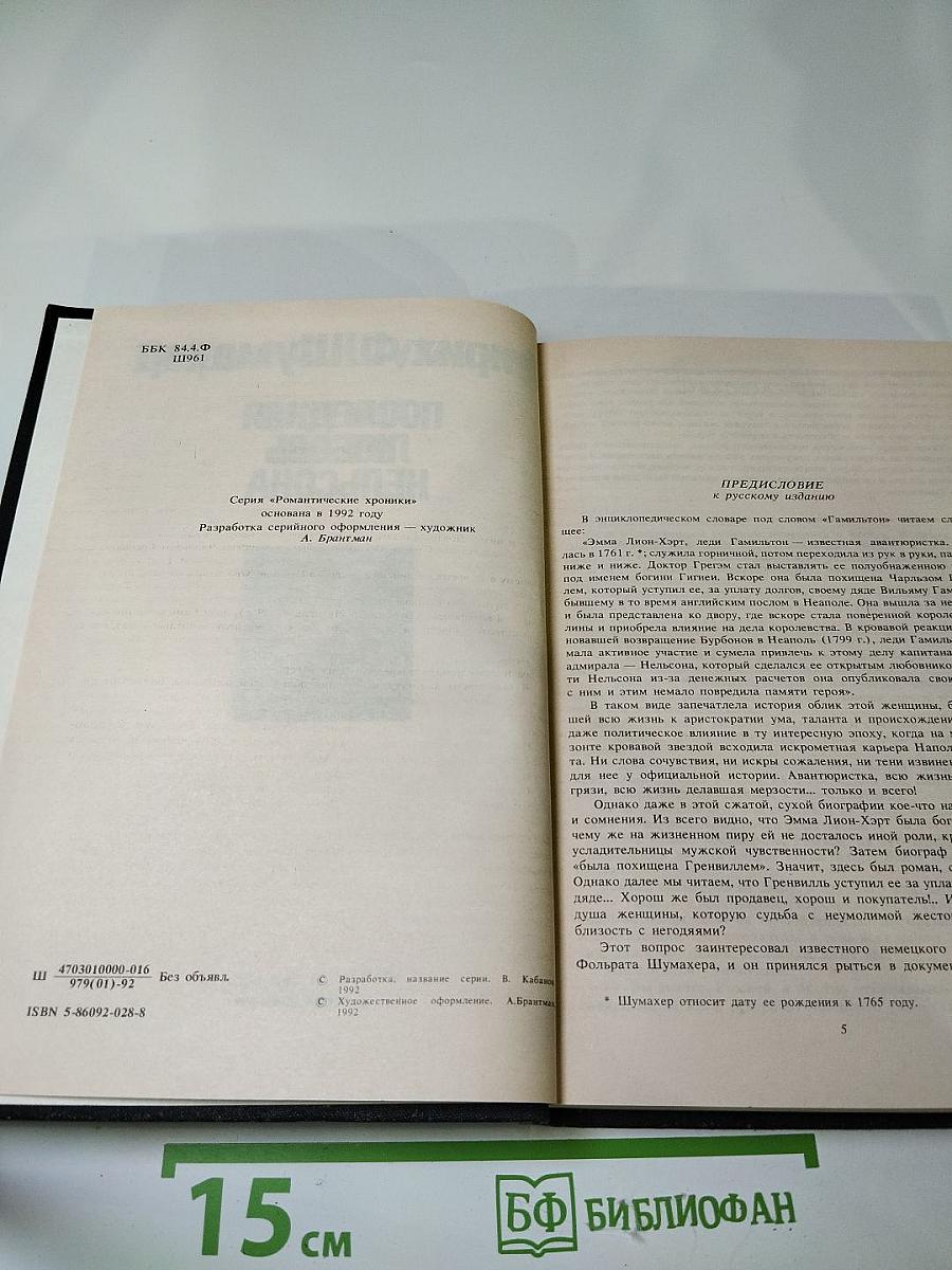 Последняя любовь Нельсона