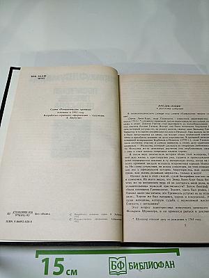 Последняя любовь Нельсона