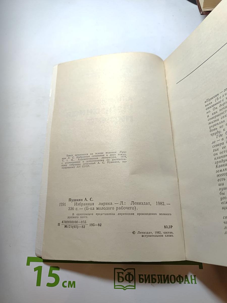 Избранная лирика