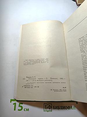 Избранная лирика