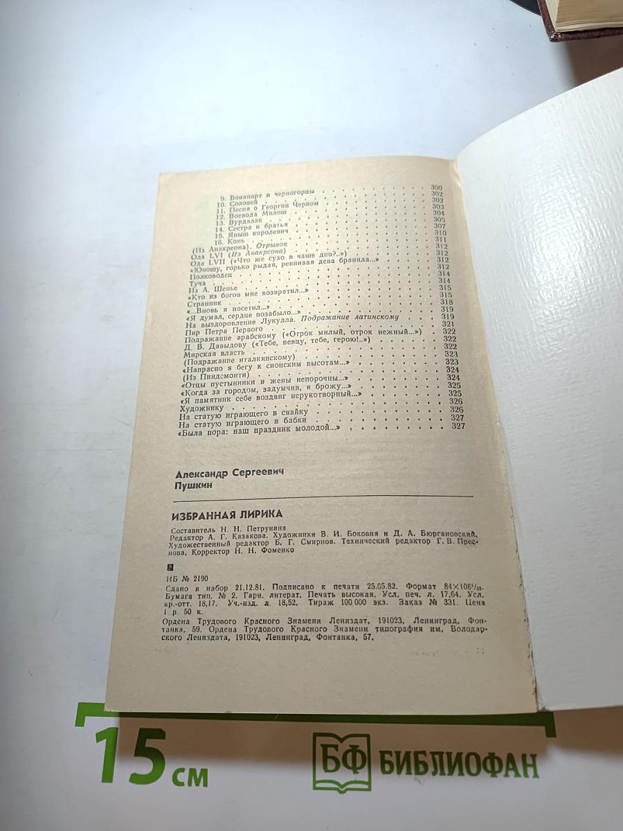 Избранная лирика